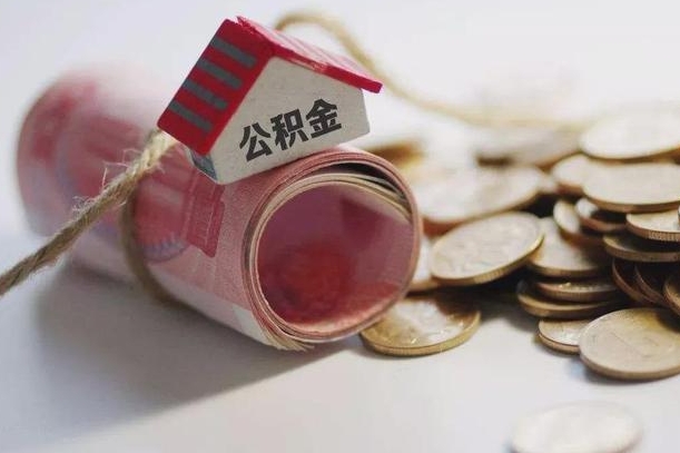 韩城公积金提取中介（公积金提取中介手续费）